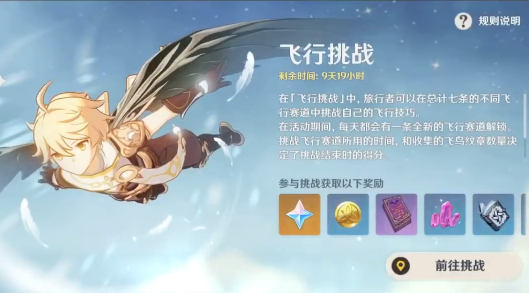原神寻找飞鸟怎么通关