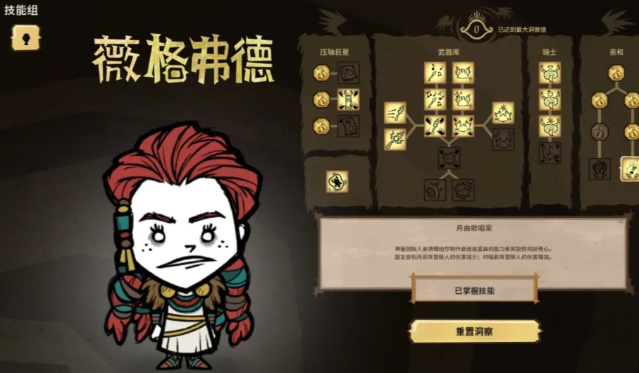 饥荒女武神怎么搞定材料
