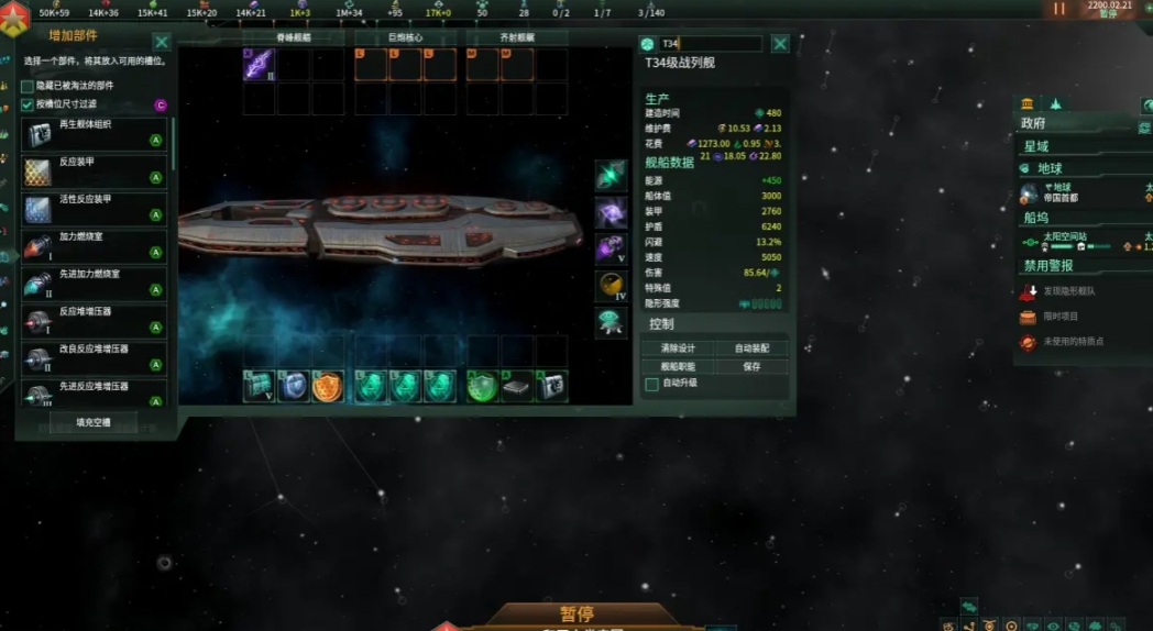 群星战列舰怎么配装 群星战列舰怎么配装