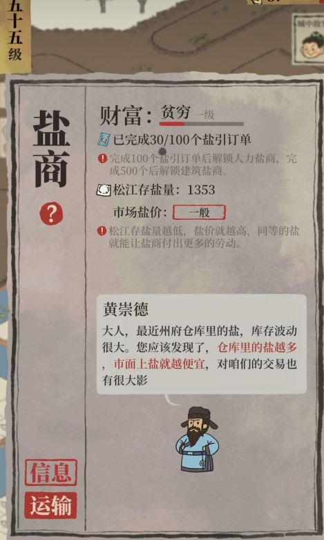 江南百景图如何获得盐商