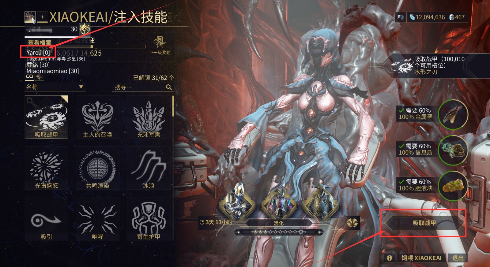 星际战甲大嘴吃战甲有什么用 星际战甲大嘴吃战甲有什么用
