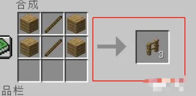我的世界木栅栏怎么制作 我的世界木栅栏怎么制作