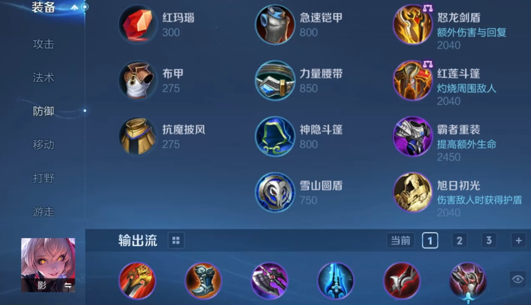 王者荣耀影打野出装铭文怎么出