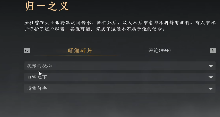 燕云十六声张大胆的东西怎么拿
