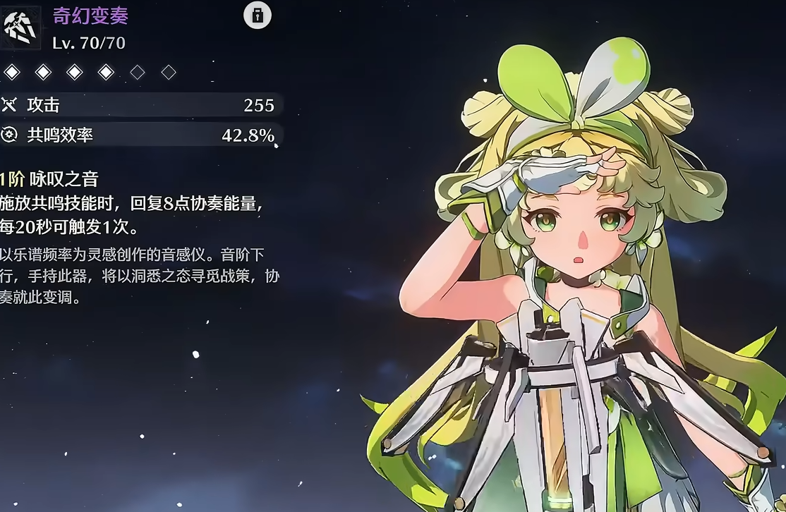 鸣潮奇幻变奏怎么用