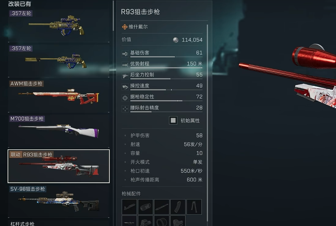 三角洲行动狙击枪用什么
