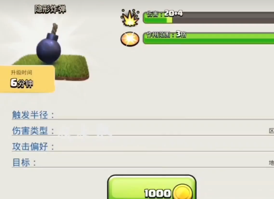 部落冲突隐形炸弹怎么用 部落冲突隐形炸弹怎么用