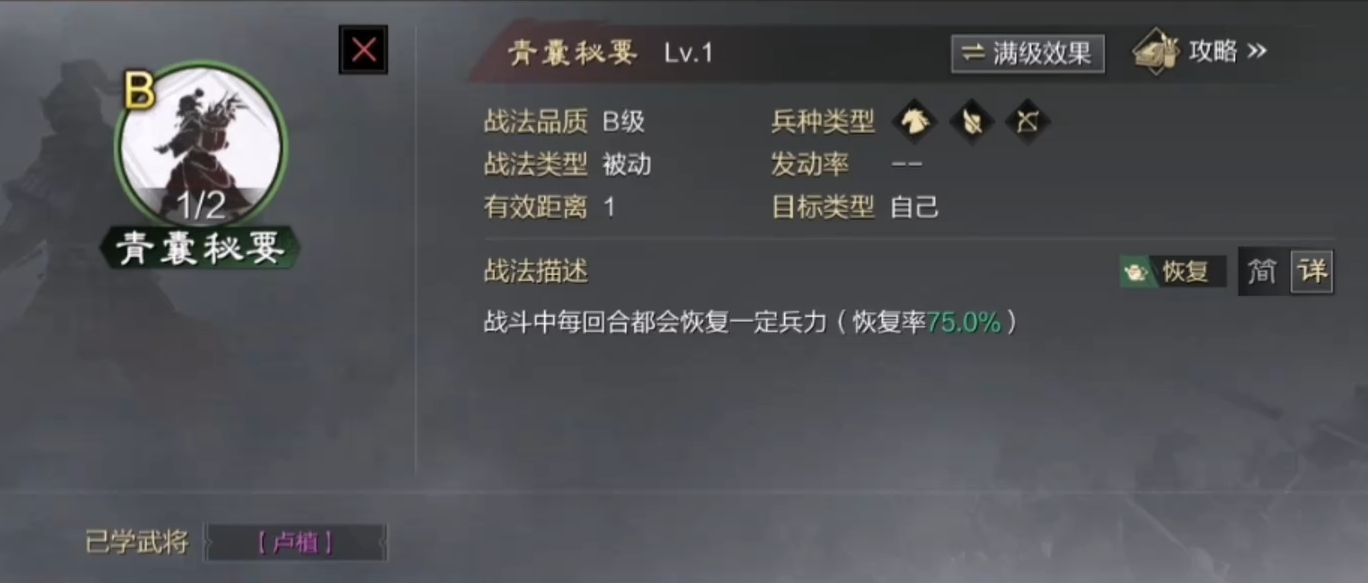 率土之滨四星战法哪个恢复最高