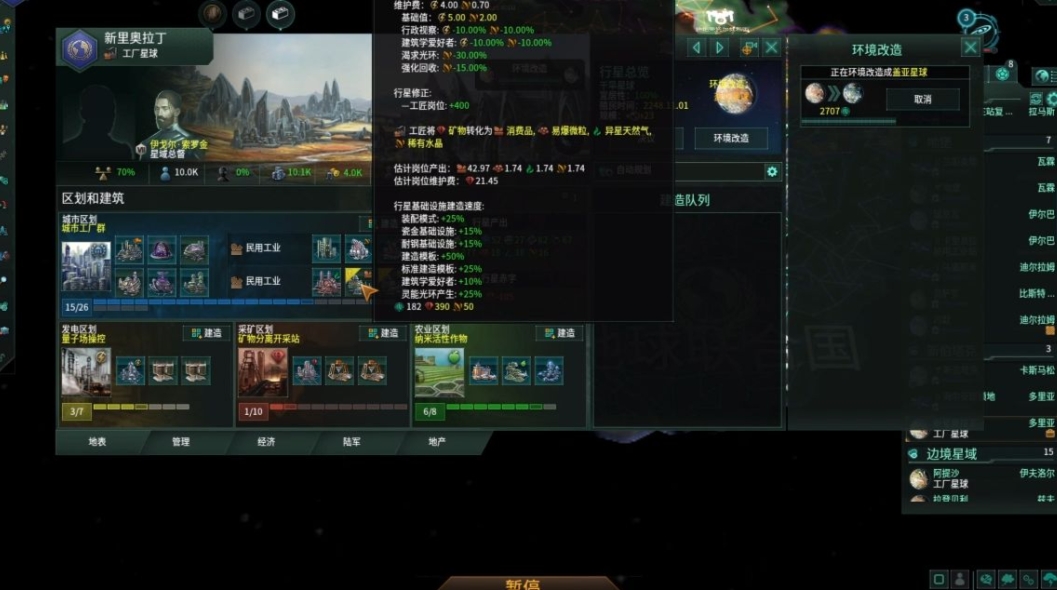 群星基地怎么规划