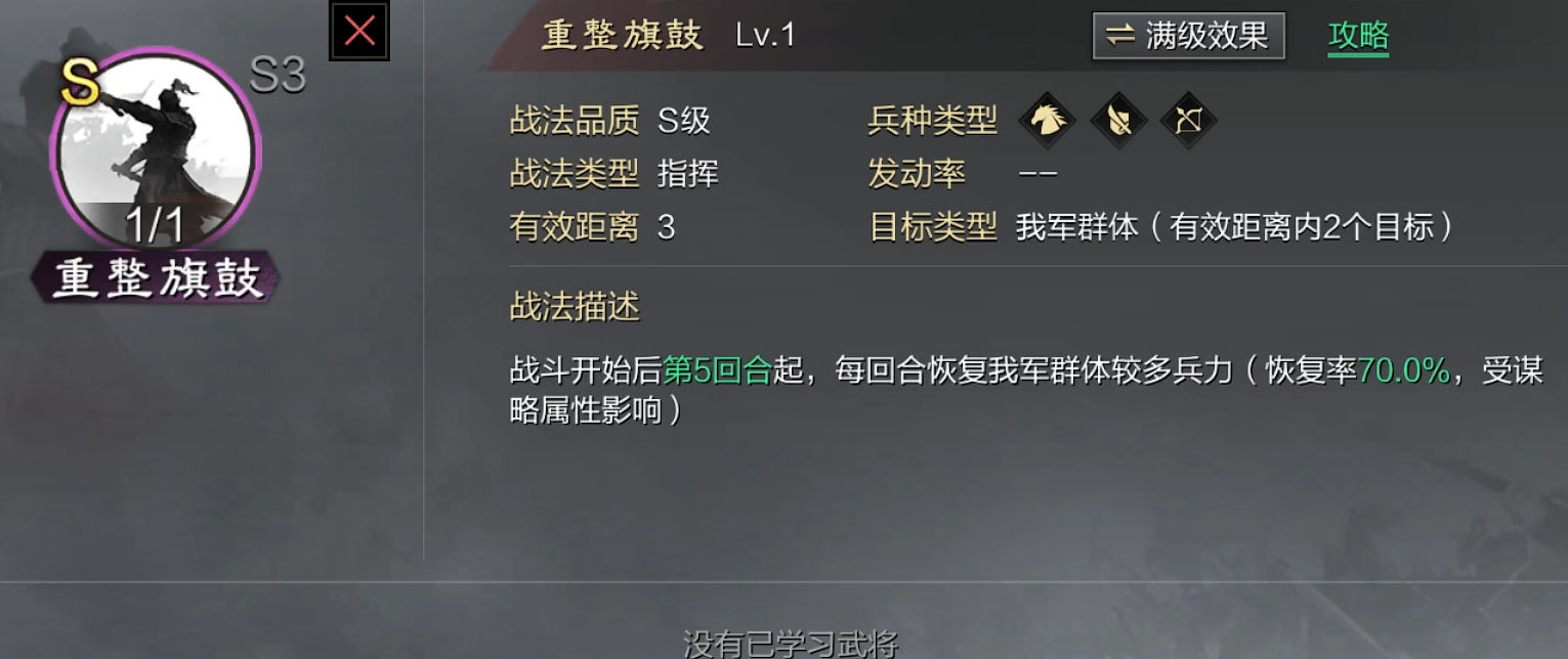 率土之滨四星战法哪个恢复最高