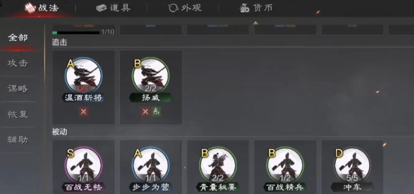 率土之滨四星战法哪个恢复最高