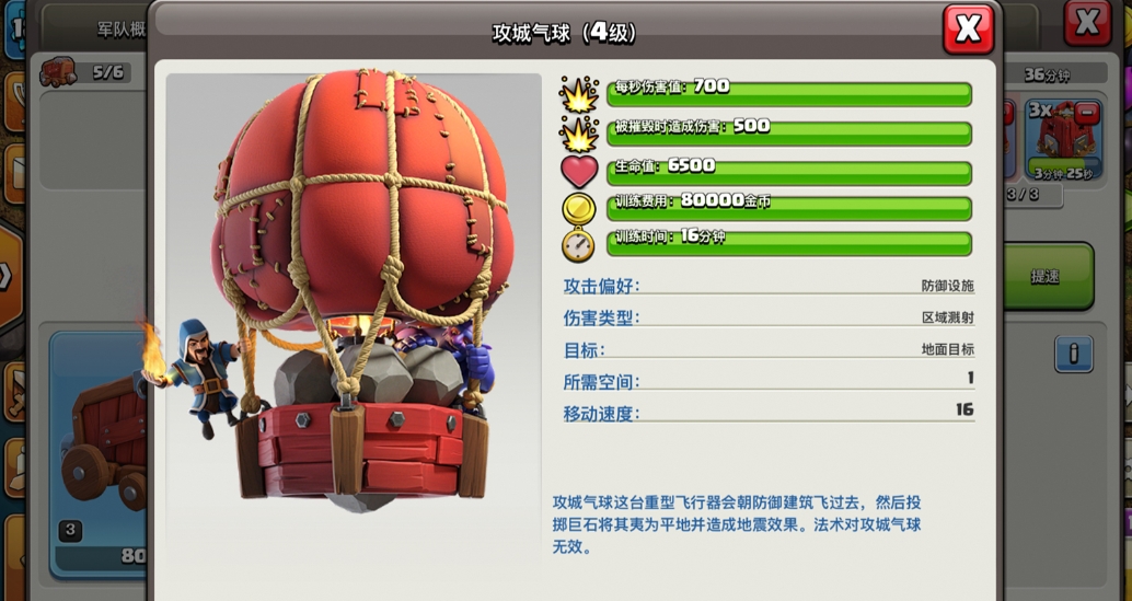 部落冲突飞艇怎么打