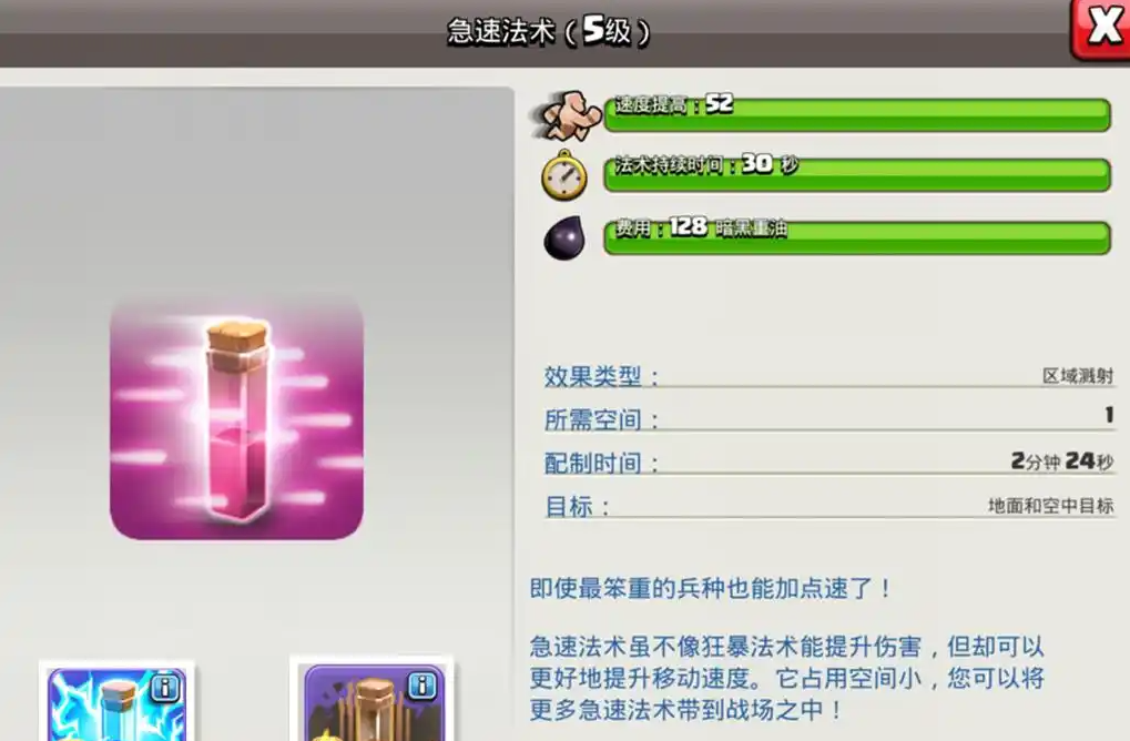 部落冲突怎么升法术