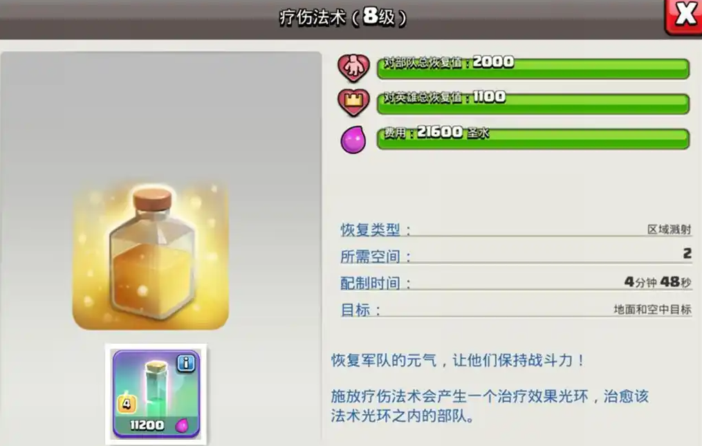 部落冲突怎么升法术