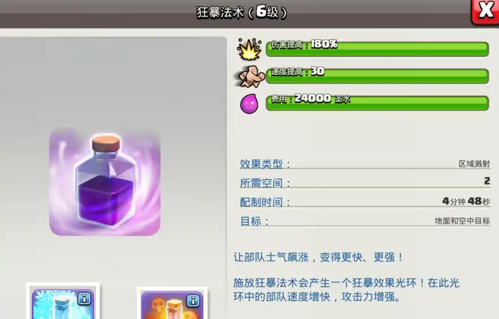 部落冲突怎么升法术