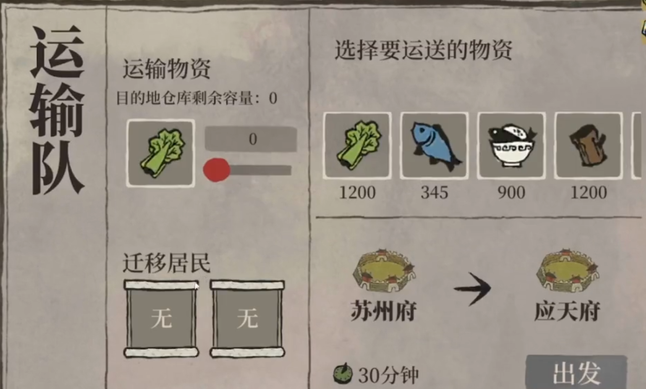 江南百景图如何搬出居民