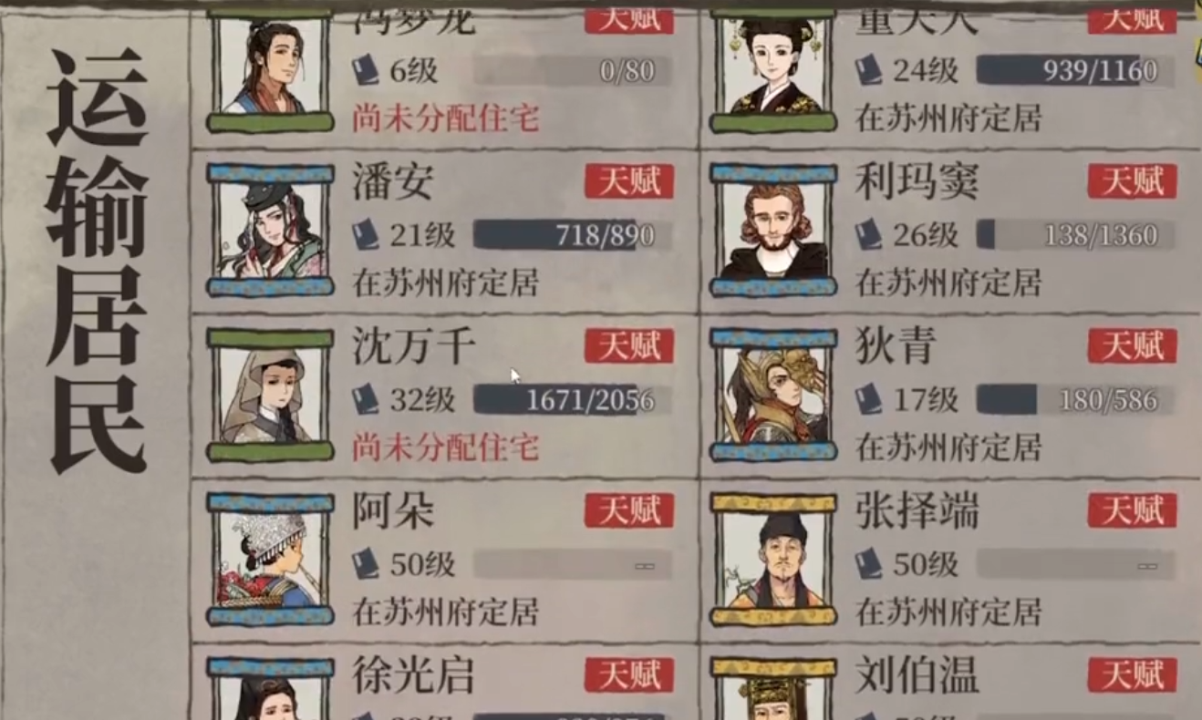 江南百景图如何搬出居民