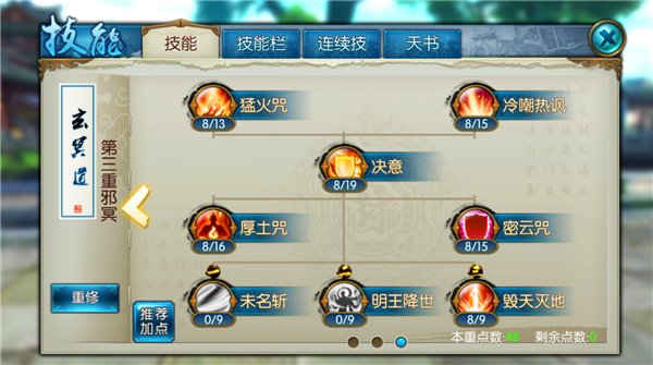 诛仙手游鬼王用什么技能加点 诛仙手游鬼王用什么技能加点
