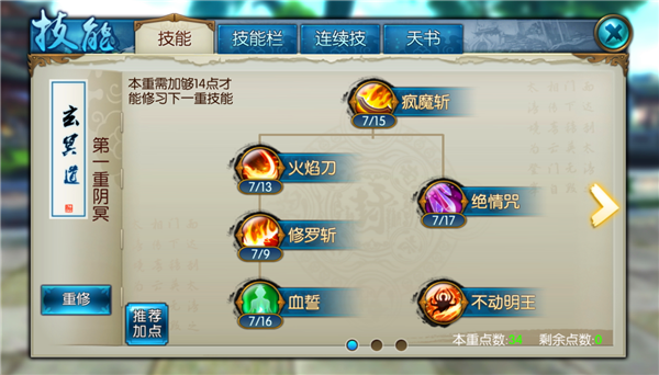 诛仙手游鬼王用什么技能加点