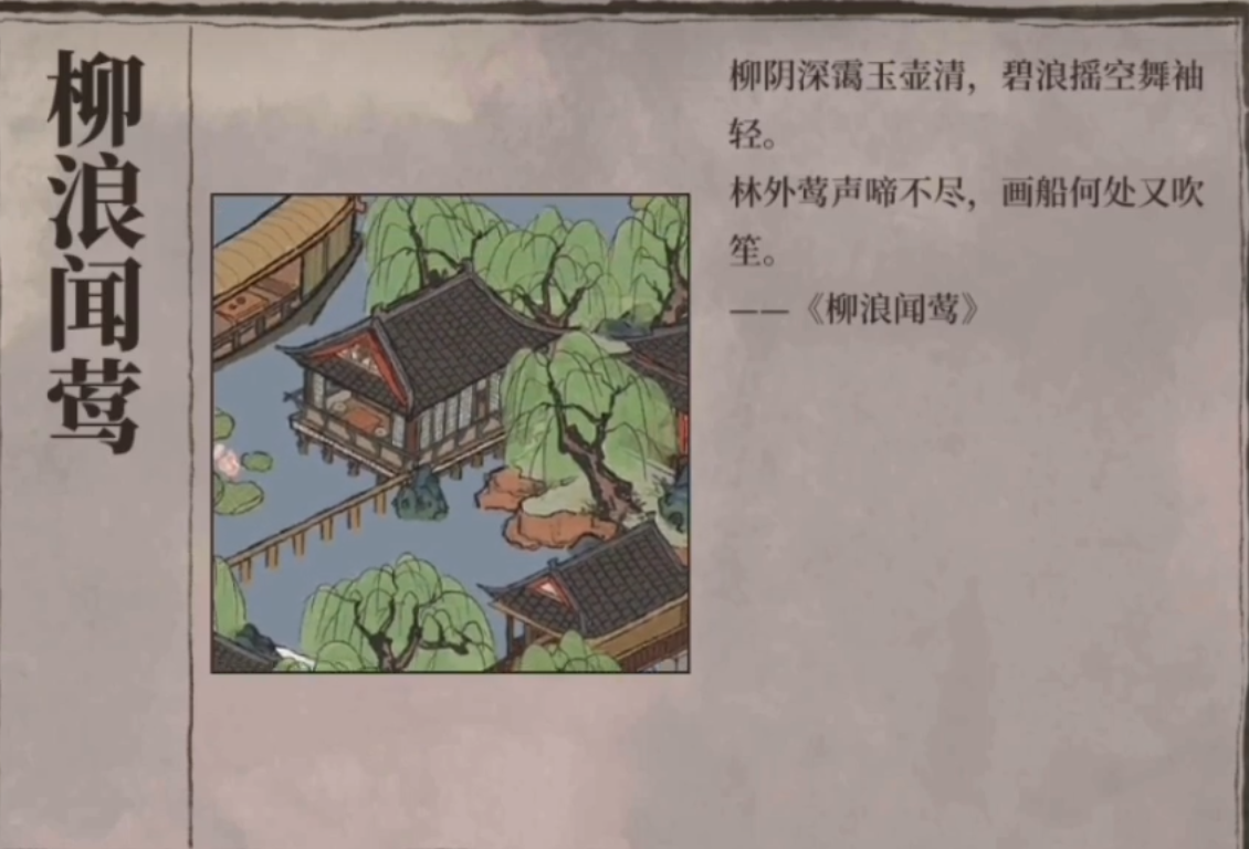 江南百景图如何疏浚 江南百景图如何疏浚