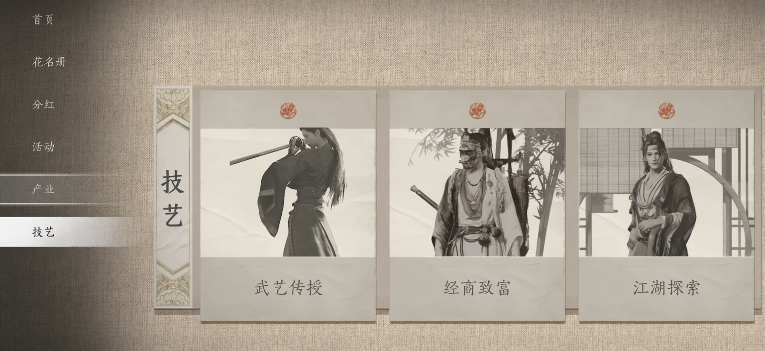 燕云十六声百业技艺怎么选