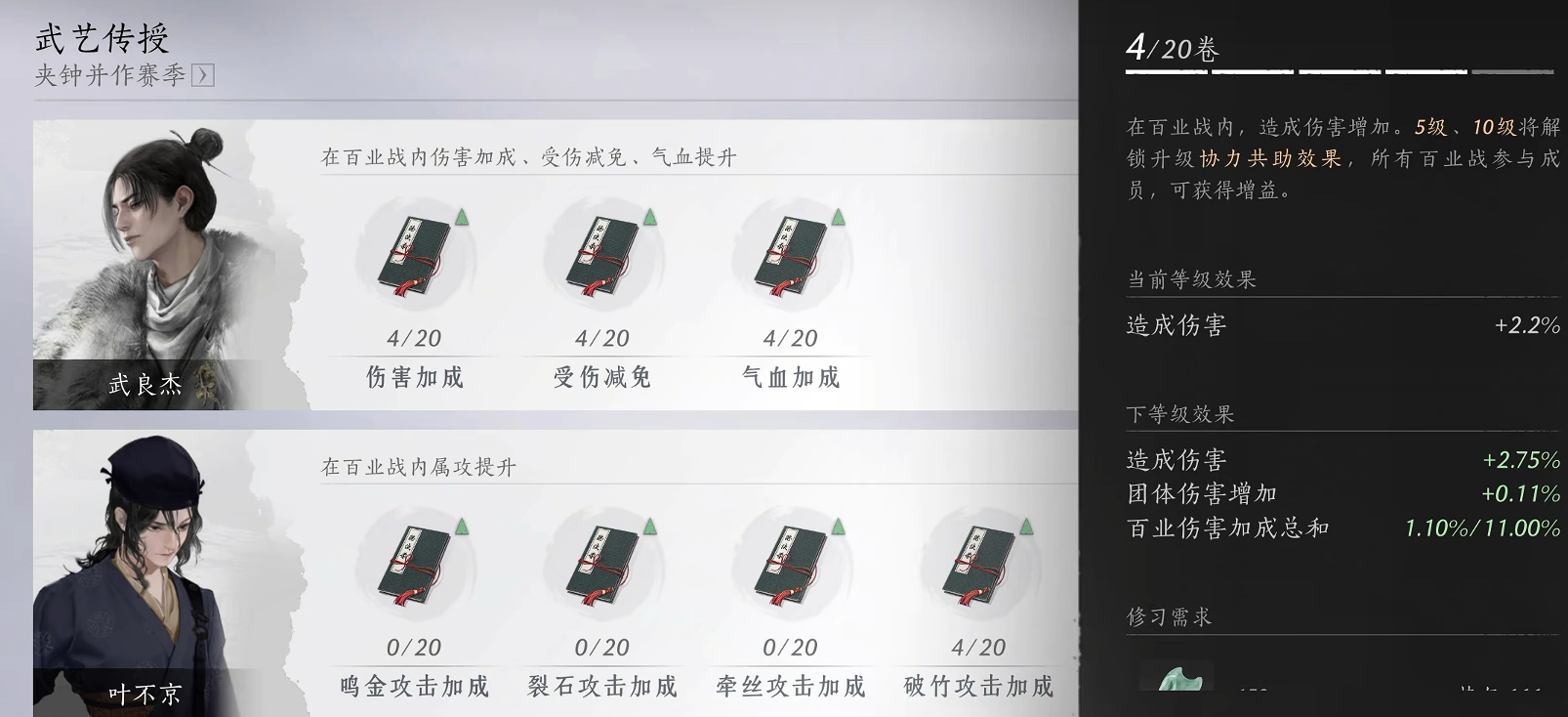 燕云十六声百业技艺怎么选
