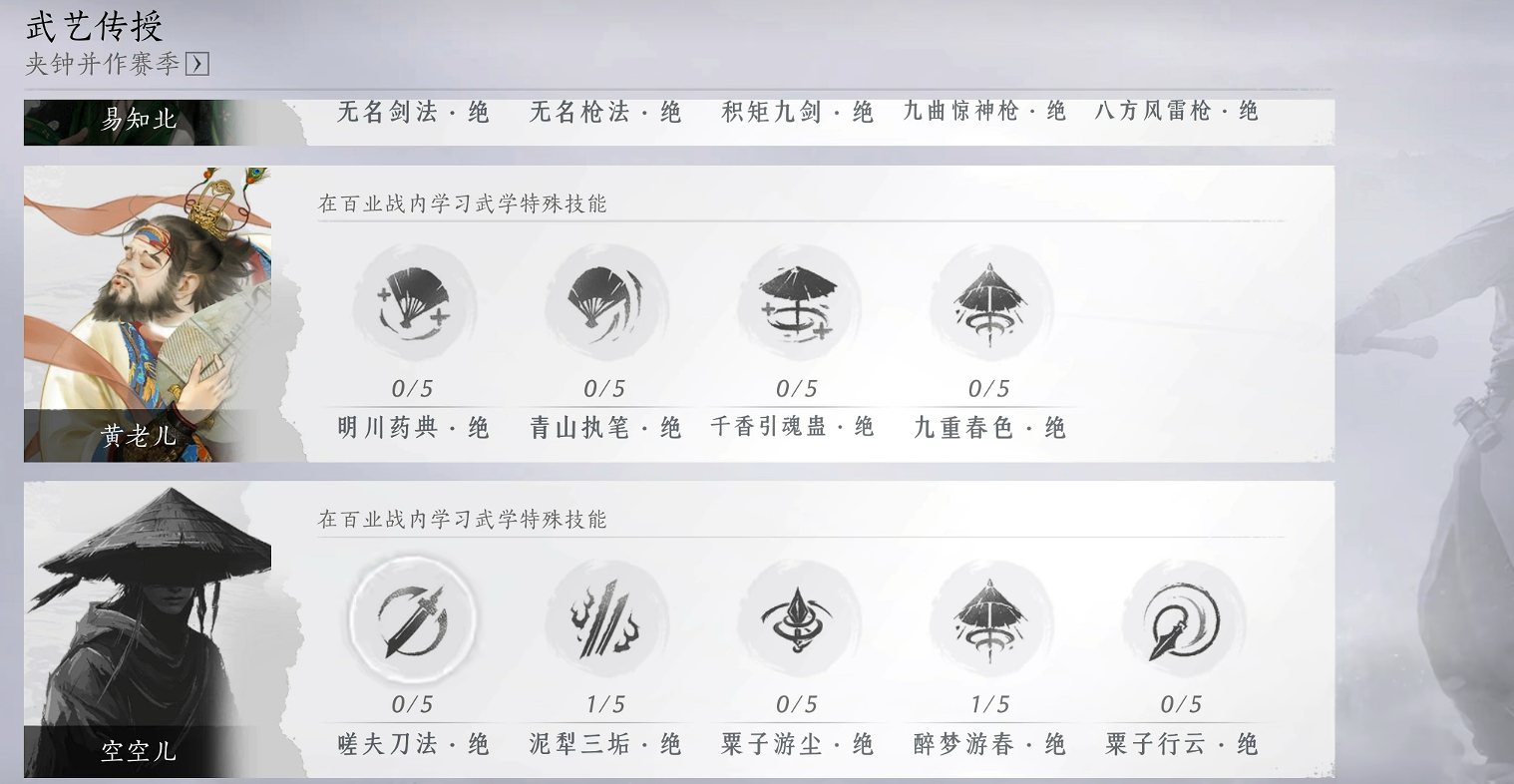 燕云十六声百业技艺怎么选
