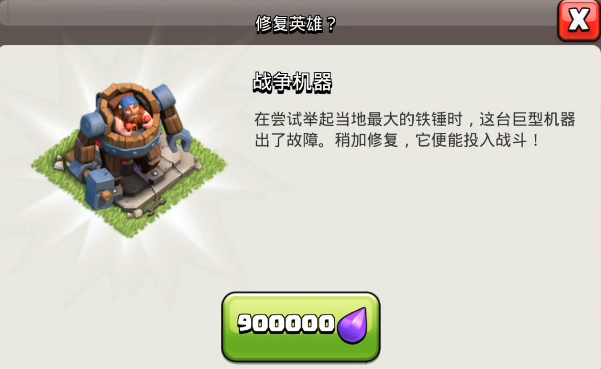 部落冲突机甲怎么升级