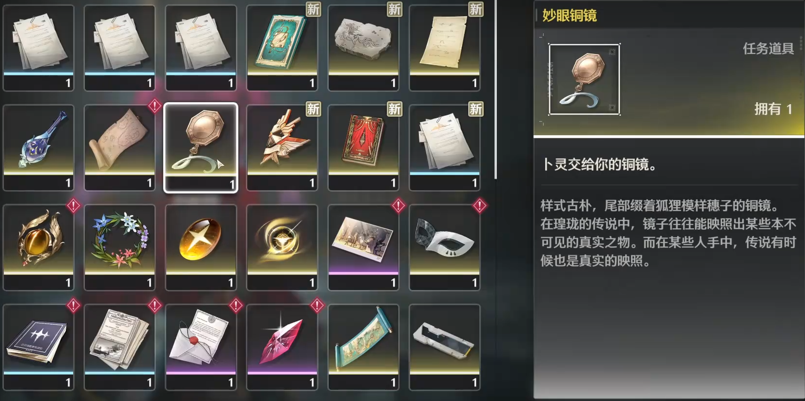 鸣潮妙眼铜镜怎么用