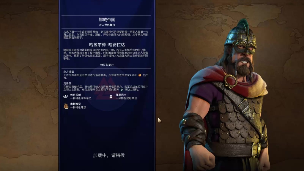 文明6挪威后期怎么玩