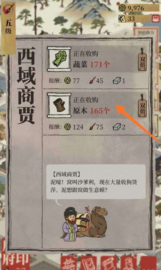 江南百景图能卖资源吗