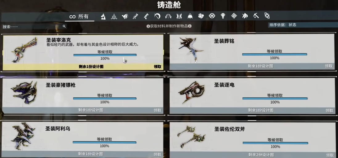 星际战甲买什么圣装好