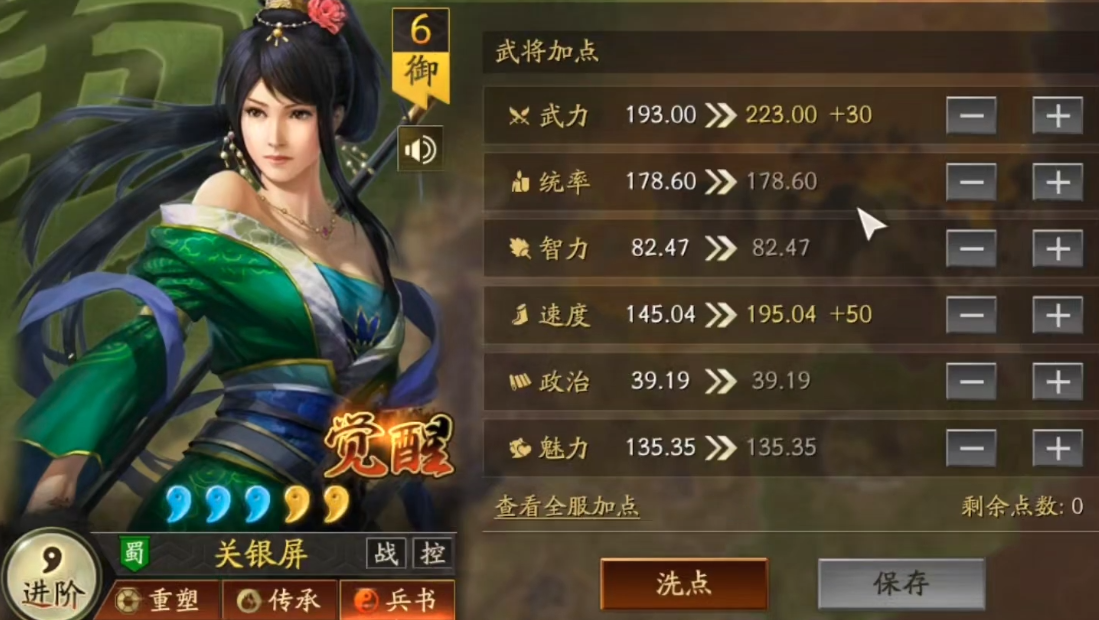 三国志战略版怎么提高属性