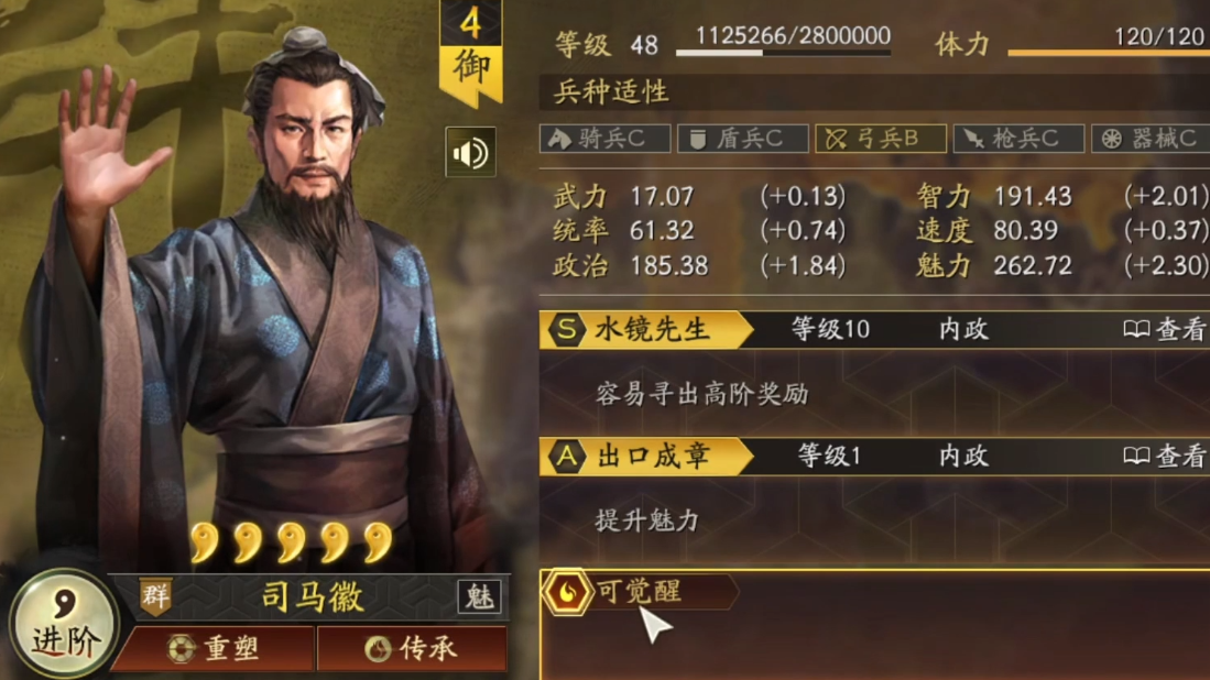 三国志战略版武将20级后如何觉醒