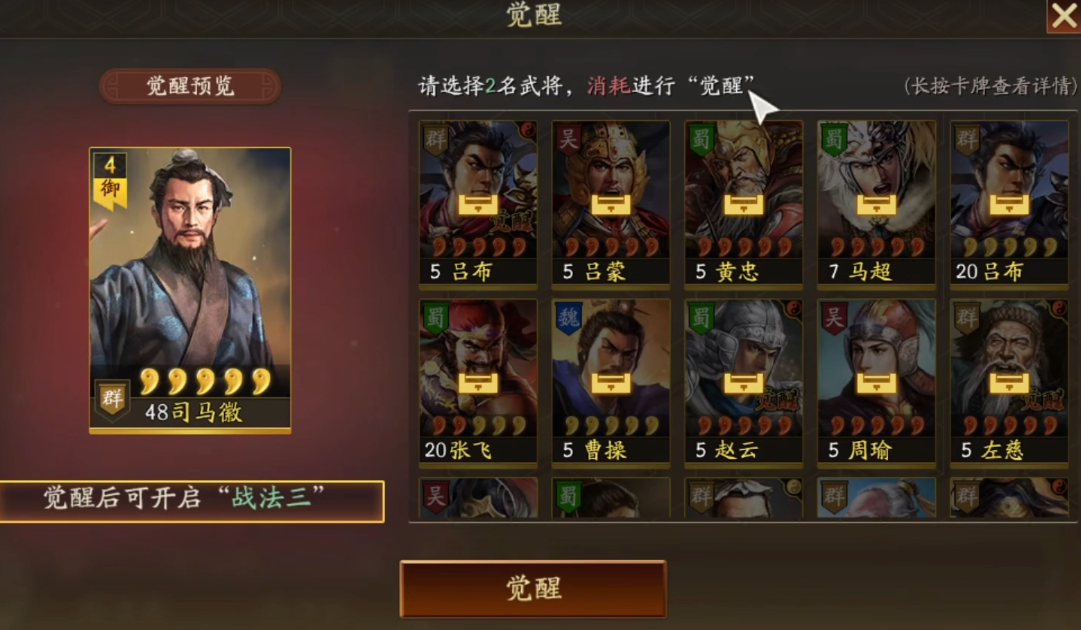 三国志战略版武将20级后如何觉醒