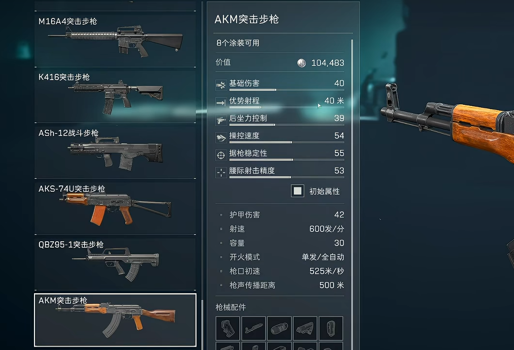 三角洲行动AKM怎么配枪