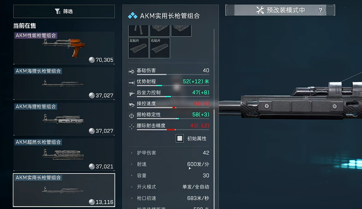 三角洲行动AKM怎么配枪