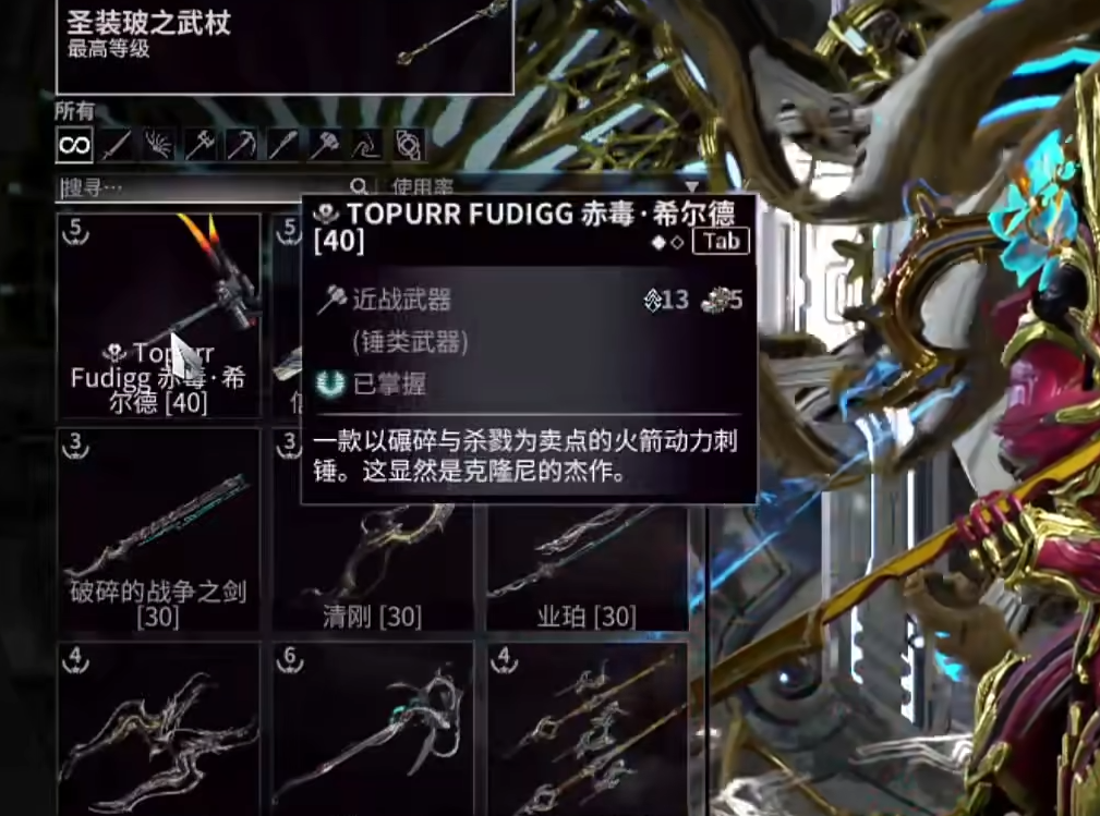 星际战甲新手近战推荐什么 星际战甲新手近战推荐什么