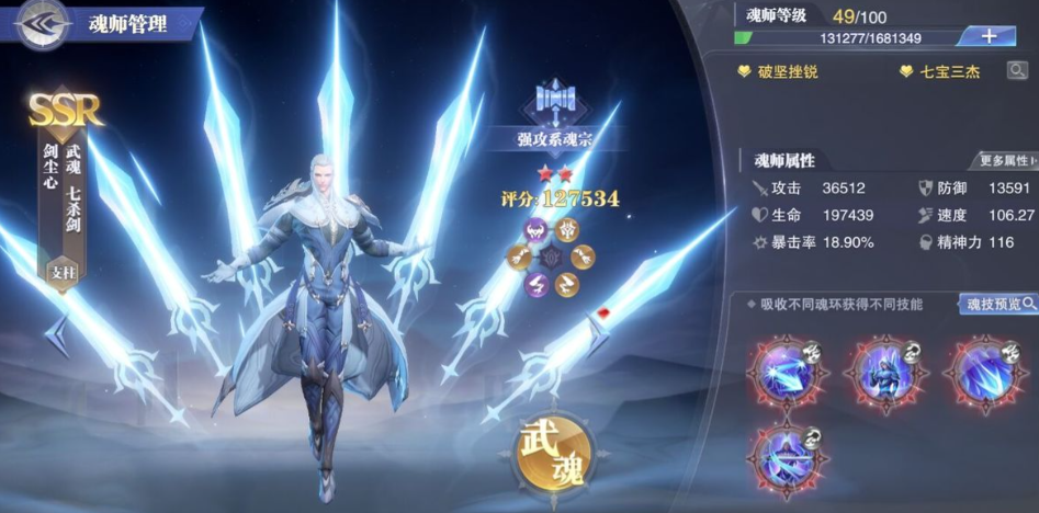 斗罗大陆魂师对决尘心阵容怎么搭配