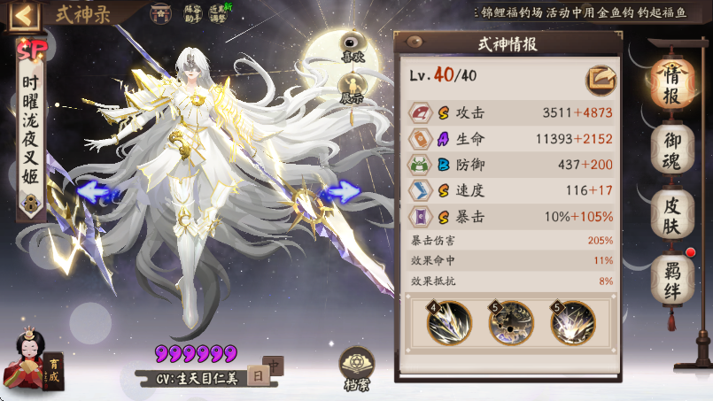 阴阳师时曜泷夜叉姬值得培养吗 阴阳师时曜泷夜叉姬值得培养吗