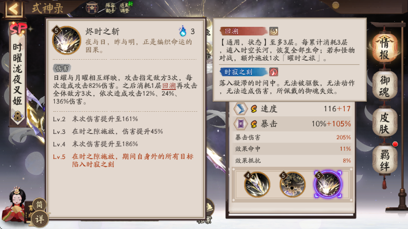 阴阳师时曜泷夜叉姬值得培养吗 阴阳师时曜泷夜叉姬值得培养吗