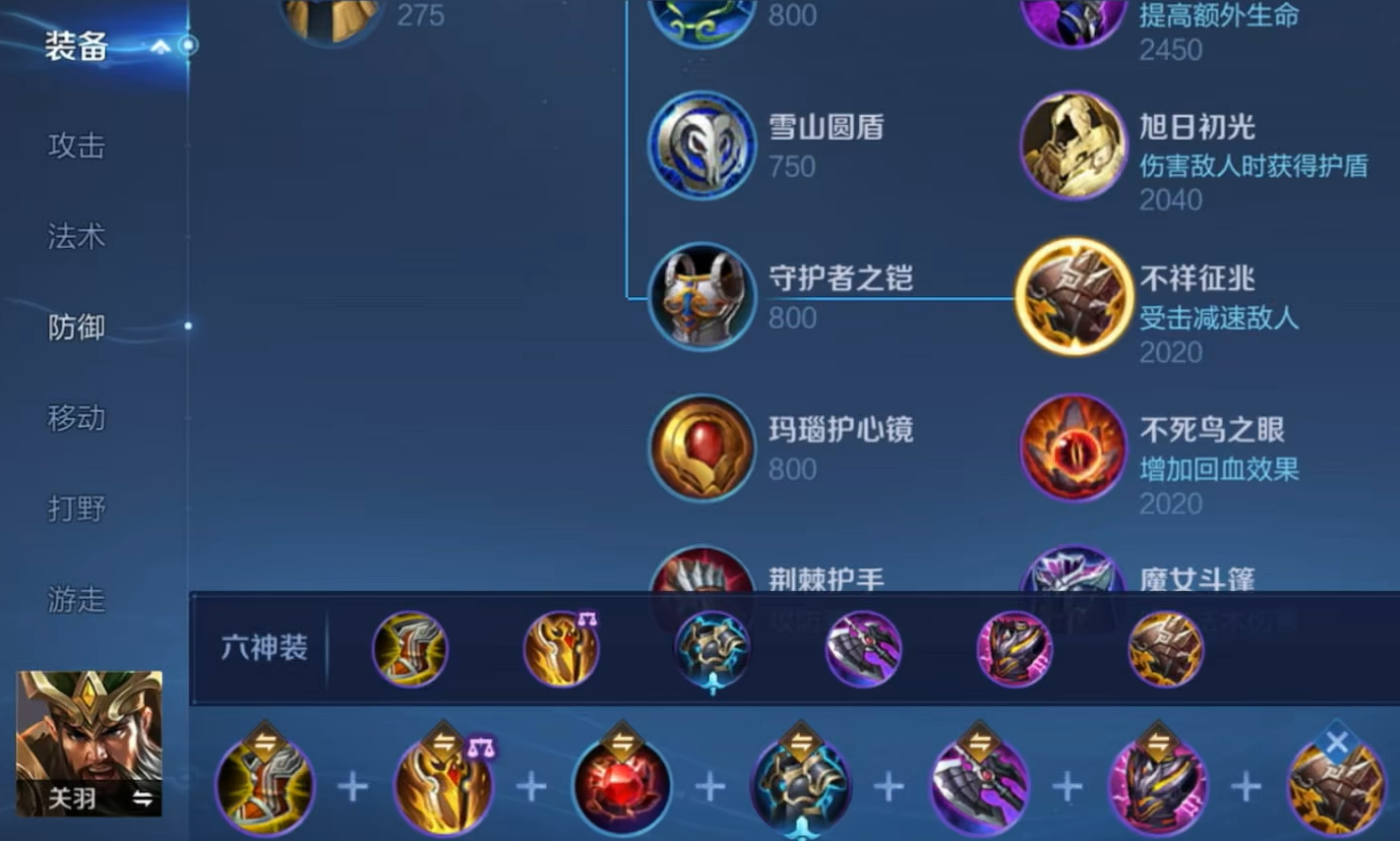 王者荣耀关羽KPL职业怎么出装