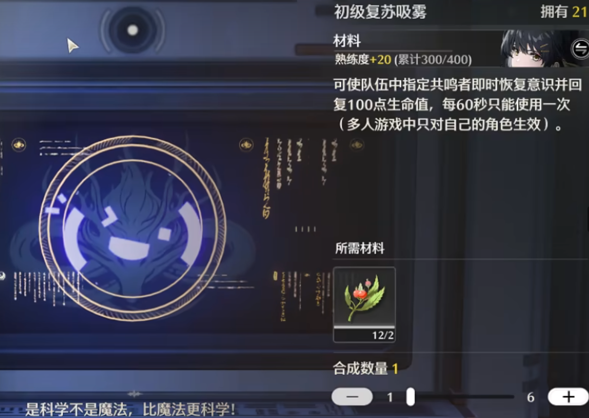 鸣潮药剂等级怎么提升