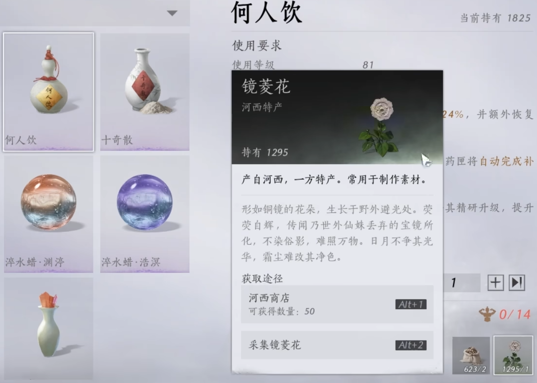燕云十六声仙草都有什么