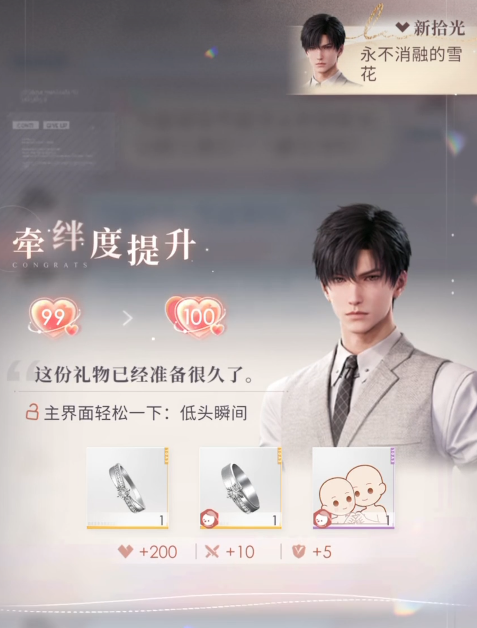 恋与深空戒指推荐哪款