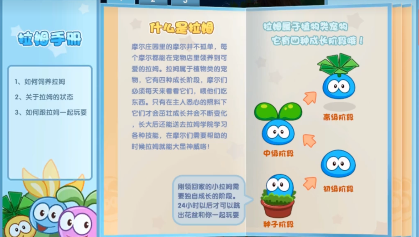 摩尔庄园手游里拉姆怎么长大 摩尔庄园手游里拉姆怎么长大
