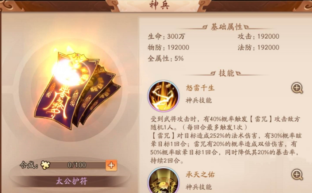 少年三国志2典韦带什么神兵 少年三国志2典韦带什么神兵