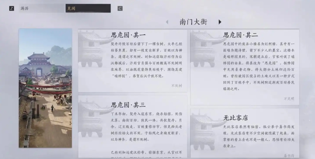 燕云十六声渔翁怎么过去
