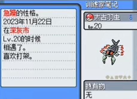 口袋妖怪心金如何获得太古羽虫