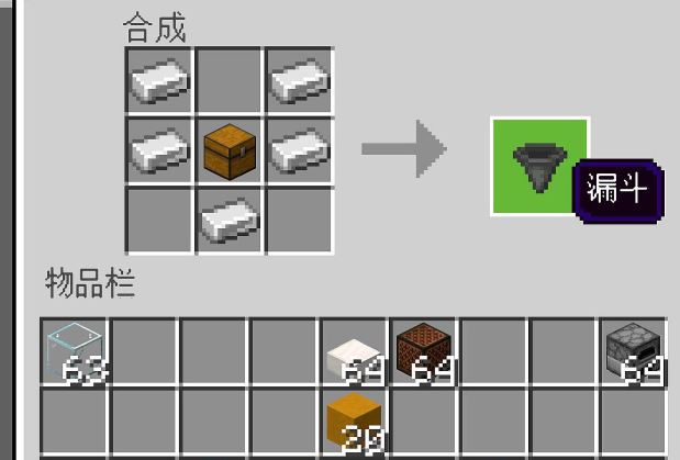 我的世界漏斗怎么制作